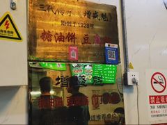 -增盛魁小吃店
