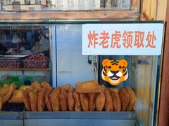 -和众大油条(维明路店)