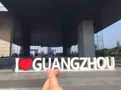 -广州市城市规划展览中心