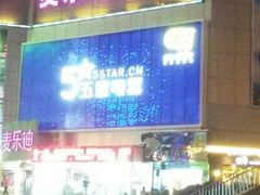 android_upload_pic-欢乐迪KTV(南京夫子庙三山街店)