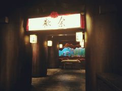 门面-余欢领鲜火锅(新街口店)