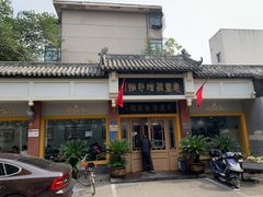 -惠丰源烩面馆(经七路店)