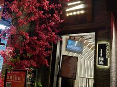 门面-桂二老坛酸菜鱼(三街两巷店)