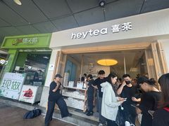 -喜茶(广州番禺奥园广场店)