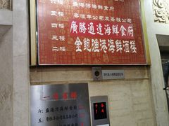 -盛港湾海鲜食府(黄沙店)