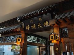 -门框胡同褡裢火烧(赵公口店)
