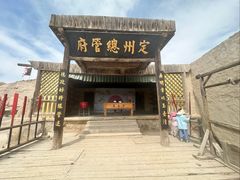 -镇北堡西部影城