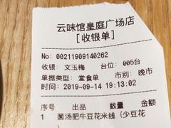 -云味馆过桥米线(皇庭广场店)