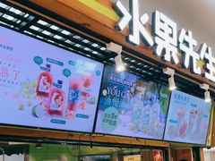 -Mr.Fruits水果先生(朝阳门悠唐店)