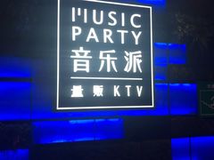 -音乐派KTV(银泰城店)