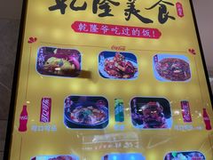 -乾隆美食·本帮菜(黄河路店)
