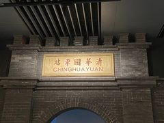 -中国铁道博物馆(正阳门馆)
