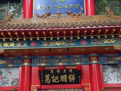 -葛记焖饼(伏牛路店)