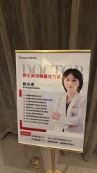-Yestar杭州艺星医疗美容医院