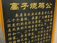 -高子烧鸡公(五里堆路店)