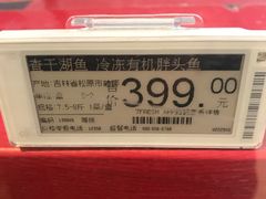 查干湖鱼-7fresh七鲜(大族广场店)