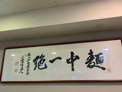 -阿彬生炒牛肉面(解放路店)
