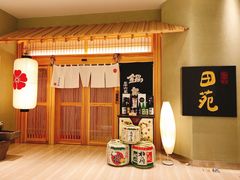 -皇品田苑日式料理(苏州中心店)