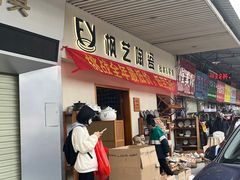 -南泰百货批发市场