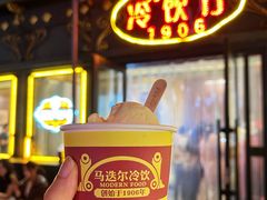 -马迭尔冷饮厅1906(中央大街店)