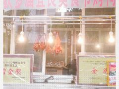 -宜良狗街老杨烤鸭店