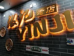 -银记肠粉(文昌北路店)