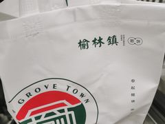 -榆林镇筋饼(知春路店)
