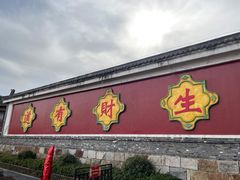 -茅山东方盐湖城景区