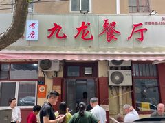 -九龙餐厅(大沽路店)