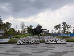 -成飞公园