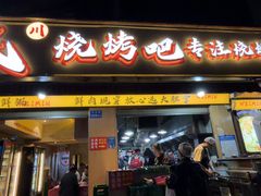 -为民烧烤吧.自贡爆炒菜.成都烧烤(收录20年好店)