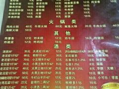 菜单-平山城鑫烧烤(建国楼店)