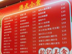 -新记美食(关闸店)
