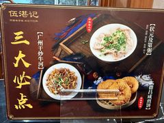 -伍湛记 · 广州老字号(龙津中路店)