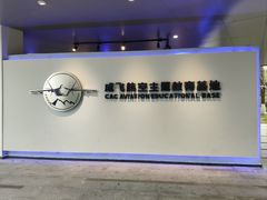 -成飞公园