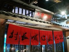 -老湘村·湖南土菜(天河维多利店)