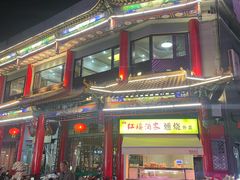 -红楼酒家(幸福家园精品街店)