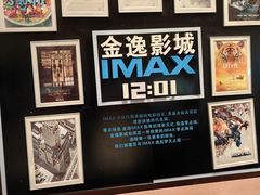 -金逸影城(广州海珠城激光IMAX店)