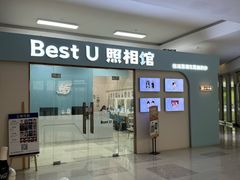 -Best U照相馆证件照·外拍(世博源店)