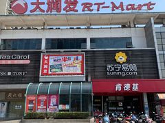 -大润发(国兴店)