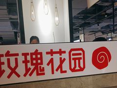 -玫瑰花园自助烤肉(顺义鑫海韵通店)