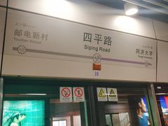 -同济大学(地铁站)