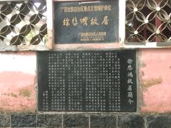 门面-徐悲鸿故居
