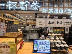 -一杯黔茶(西江千户苗寨古街店)