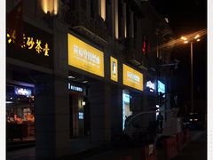 -黄远堂凤梨酥·伴手礼(中山路六店)