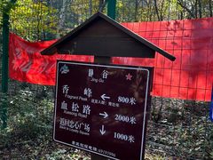 -玉渡山自然风景区