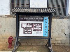 -牟氏庄园