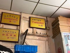 -笑云开汤包店(网巾市店)