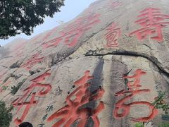 -崂山仰口游览区