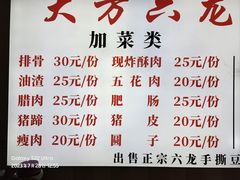 -大方六龙豆干(双山总店)